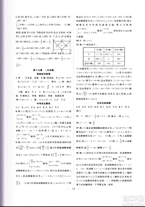2020年假期伴你行暑假复习计划数学八年级人教版参考答案