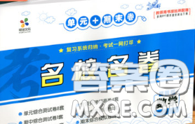辽宁少年儿童出版社2020年名校名卷四年级数学下册北师版答案 辽宁少年儿童出版社2020年名校名卷四年级数学下册北师版答案