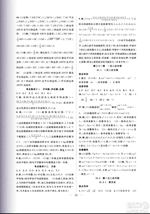 2020年假期伴你行暑假复习计划数学八年级人教版参考答案