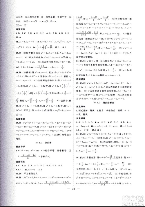 2020年假期伴你行暑假复习计划数学八年级人教版参考答案