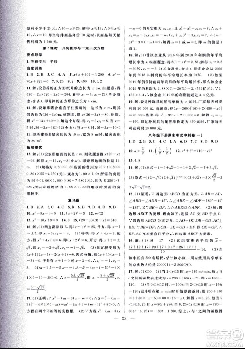 2020年假期伴你行暑假复习计划数学八年级人教版参考答案