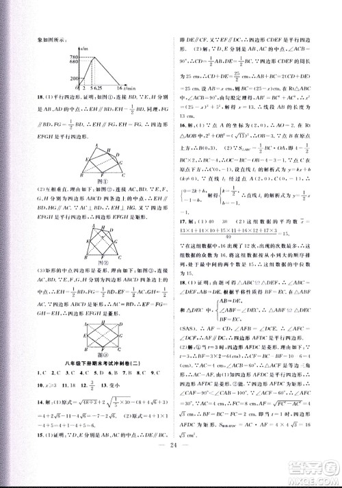 2020年假期伴你行暑假复习计划数学八年级人教版参考答案