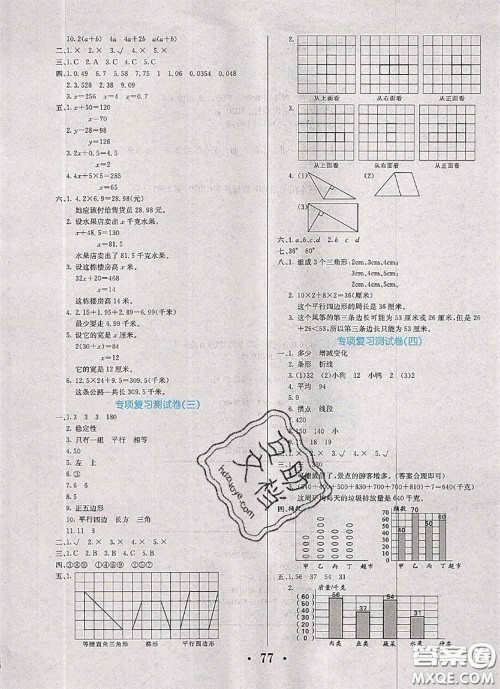 辽宁少年儿童出版社2020年名校名卷四年级数学下册北师版答案