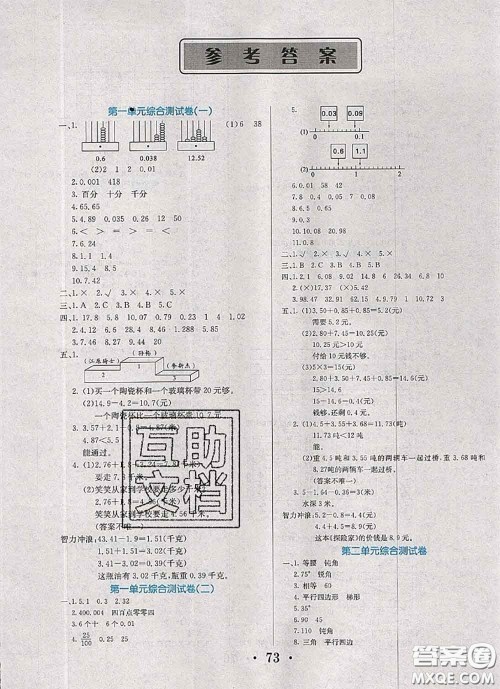 辽宁少年儿童出版社2020年名校名卷四年级数学下册北师版答案