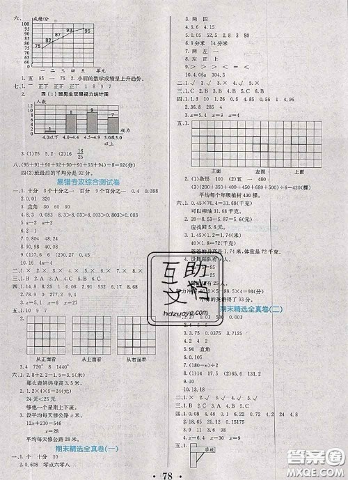 辽宁少年儿童出版社2020年名校名卷四年级数学下册北师版答案