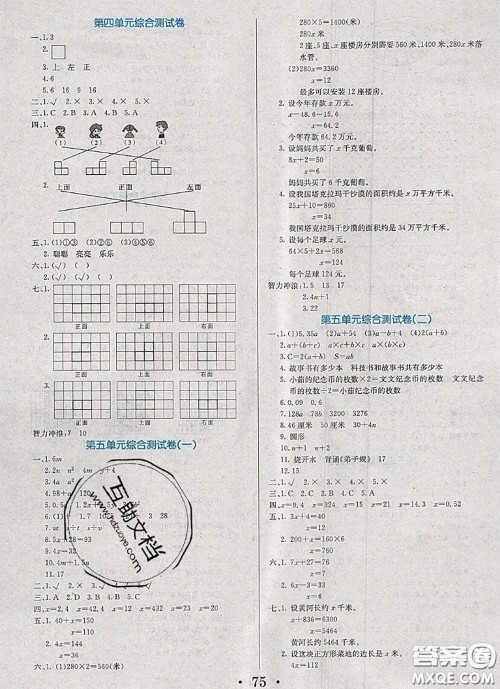 辽宁少年儿童出版社2020年名校名卷四年级数学下册北师版答案