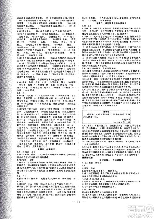 2020年假期伴你行暑假复习计划语文八年级人教版参考答案