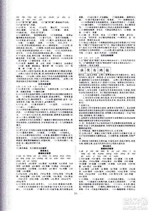 2020年假期伴你行暑假复习计划语文八年级人教版参考答案