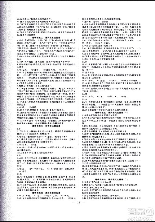 2020年假期伴你行暑假复习计划语文八年级人教版参考答案