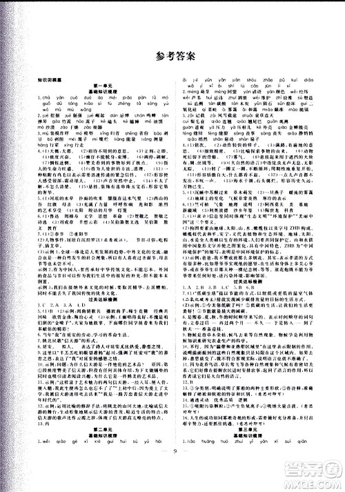 2020年假期伴你行暑假复习计划语文八年级人教版参考答案