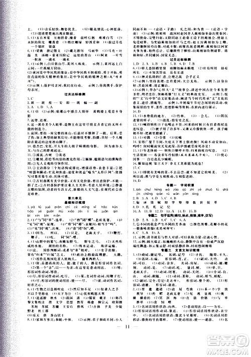 2020年假期伴你行暑假复习计划语文八年级人教版参考答案