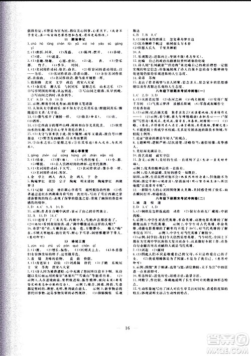 2020年假期伴你行暑假复习计划语文八年级人教版参考答案