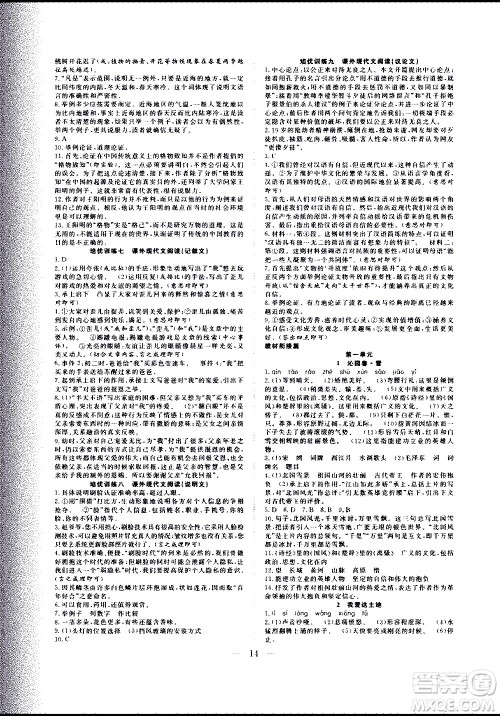 2020年假期伴你行暑假复习计划语文八年级人教版参考答案 2020年假期伴你行暑假复习计划语文八年级人教版参考答案