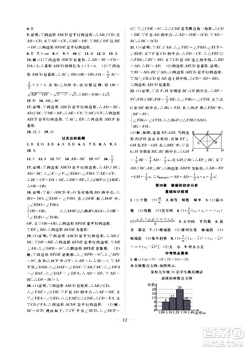 2020年假期伴你行暑假复习计划数学八年级HK沪科版参考答案 2020年假期伴你行暑假复习计划数学八年级HK沪科版参考答案