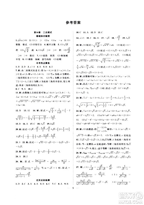 2020年假期伴你行暑假复习计划数学八年级HK沪科版参考答案 2020年假期伴你行暑假复习计划数学八年级HK沪科版参考答案