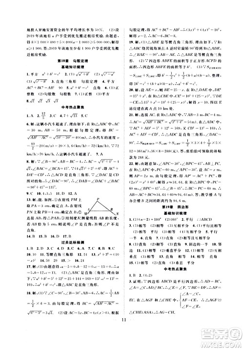 2020年假期伴你行暑假复习计划数学八年级HK沪科版参考答案 2020年假期伴你行暑假复习计划数学八年级HK沪科版参考答案