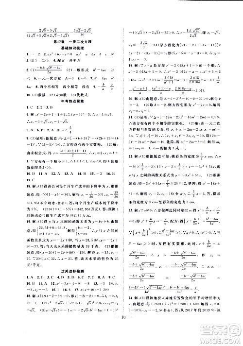 2020年假期伴你行暑假复习计划数学八年级HK沪科版参考答案 2020年假期伴你行暑假复习计划数学八年级HK沪科版参考答案