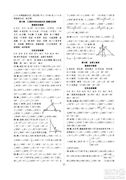 2020年假期伴你行暑假复习计划数学八年级HK沪科版参考答案