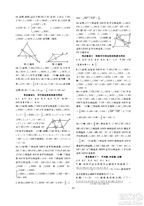 2020年假期伴你行暑假复习计划数学八年级HK沪科版参考答案