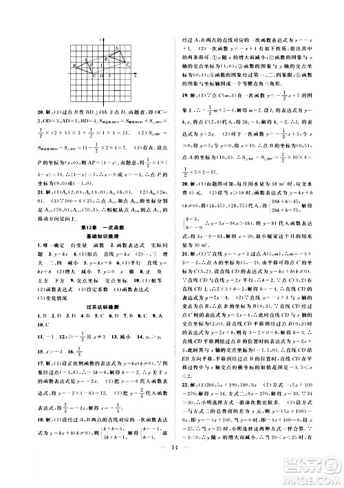 2020年假期伴你行暑假复习计划数学八年级HK沪科版参考答案 2020年假期伴你行暑假复习计划数学八年级HK沪科版参考答案