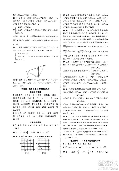 2020年假期伴你行暑假复习计划数学八年级HK沪科版参考答案