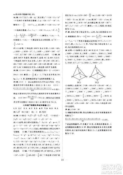 2020年假期伴你行暑假复习计划数学八年级HK沪科版参考答案