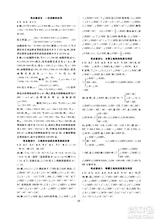 2020年假期伴你行暑假复习计划数学八年级HK沪科版参考答案 2020年假期伴你行暑假复习计划数学八年级HK沪科版参考答案