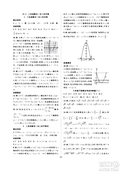 2020年假期伴你行暑假复习计划数学八年级HK沪科版参考答案