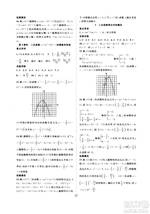 2020年假期伴你行暑假复习计划数学八年级HK沪科版参考答案