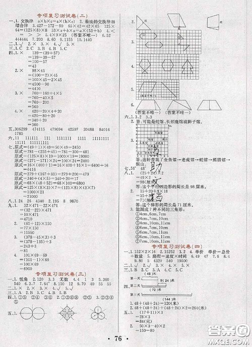 辽宁少年儿童出版社2020年名校名卷四年级数学下册苏教版答案