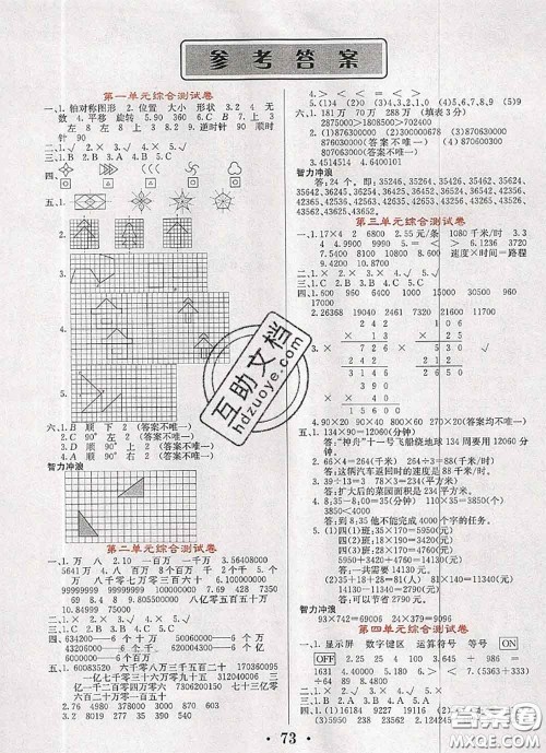 辽宁少年儿童出版社2020年名校名卷四年级数学下册苏教版答案