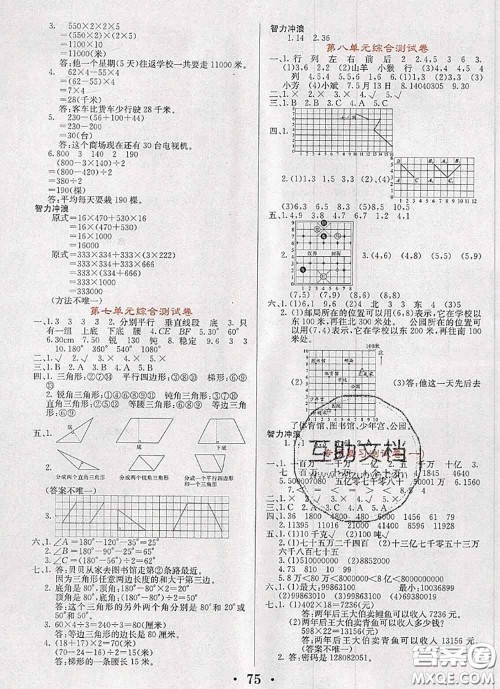 辽宁少年儿童出版社2020年名校名卷四年级数学下册苏教版答案 辽宁少年儿童出版社2020年名校名卷四年级数学下册苏教版答案