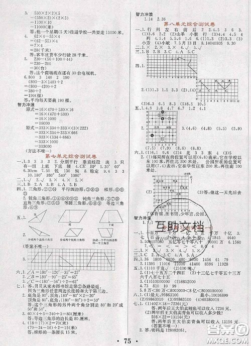 辽宁少年儿童出版社2020年名校名卷四年级数学下册苏教版答案