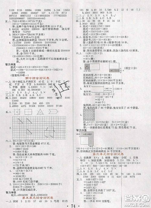 辽宁少年儿童出版社2020年名校名卷四年级数学下册苏教版答案