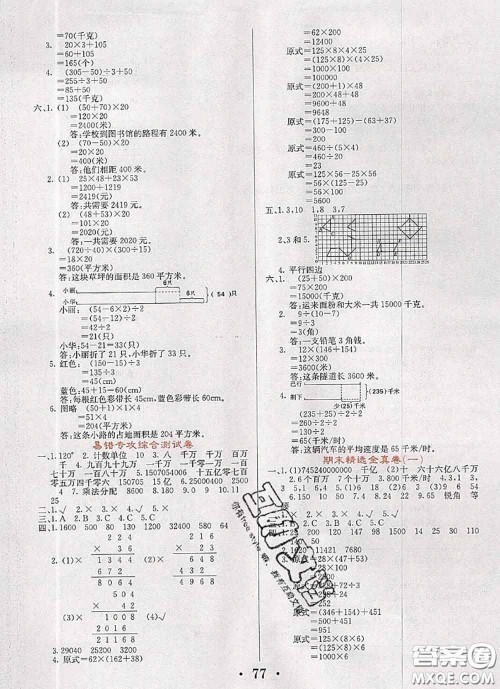 辽宁少年儿童出版社2020年名校名卷四年级数学下册苏教版答案