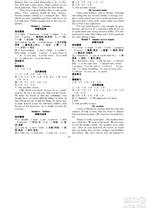 2020年假期伴你行暑假复习计划英语八年级WY外研版参考答案