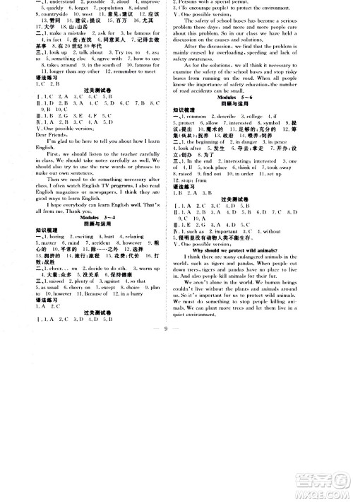 2020年假期伴你行暑假复习计划英语八年级WY外研版参考答案