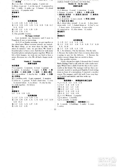 2020年假期伴你行暑假复习计划英语八年级WY外研版参考答案