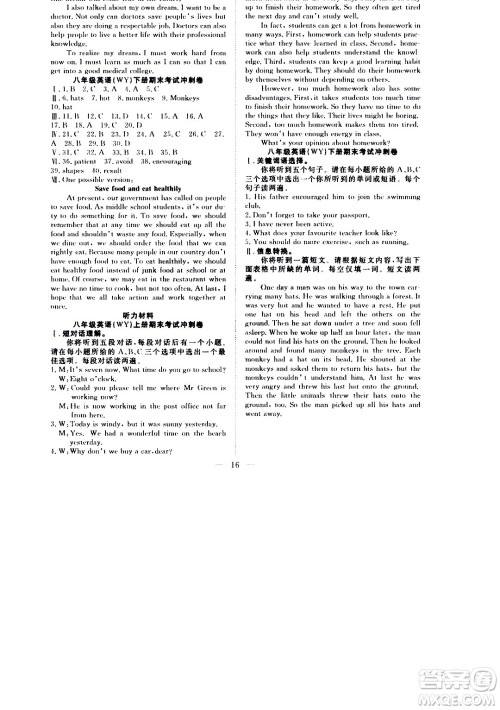 2020年假期伴你行暑假复习计划英语八年级WY外研版参考答案