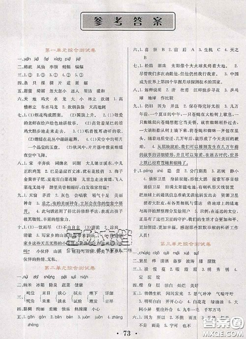 辽宁少年儿童出版社2020年名校名卷四年级语文下册人教版答案 辽宁少年儿童出版社2020年名校名卷四年级语文下册人教版答案