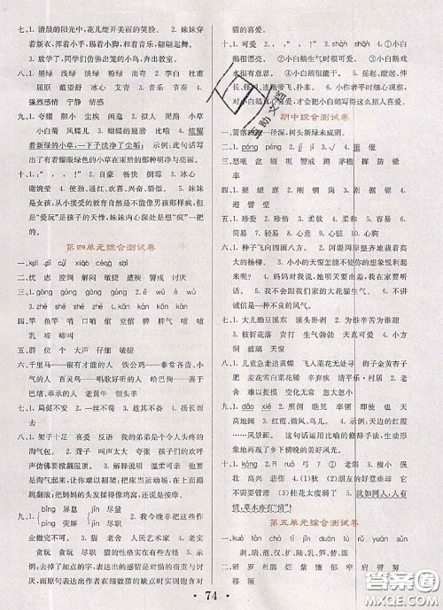 辽宁少年儿童出版社2020年名校名卷四年级语文下册人教版答案 辽宁少年儿童出版社2020年名校名卷四年级语文下册人教版答案