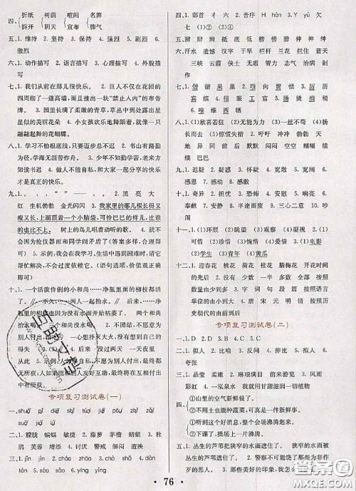 辽宁少年儿童出版社2020年名校名卷四年级语文下册人教版答案 辽宁少年儿童出版社2020年名校名卷四年级语文下册人教版答案