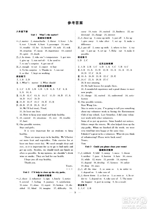 2020年假期伴你行暑假复习计划英语八年级RJ人教版参考答案 2020年假期伴你行暑假复习计划英语八年级RJ人教版参考答案