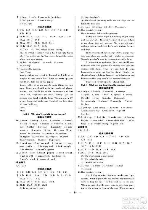 2020年假期伴你行暑假复习计划英语八年级RJ人教版参考答案 2020年假期伴你行暑假复习计划英语八年级RJ人教版参考答案