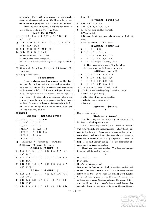 2020年假期伴你行暑假复习计划英语八年级RJ人教版参考答案 2020年假期伴你行暑假复习计划英语八年级RJ人教版参考答案