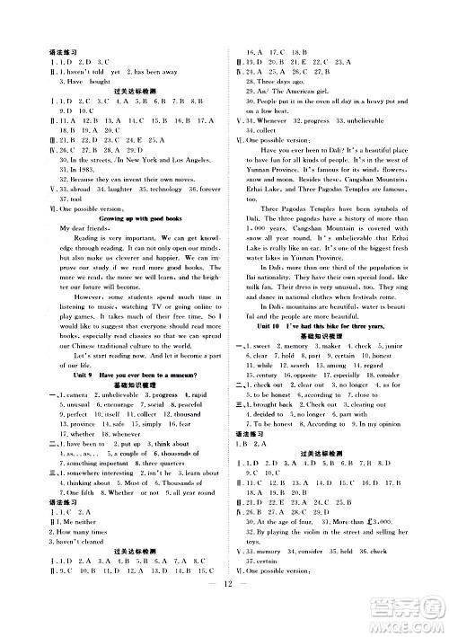 2020年假期伴你行暑假复习计划英语八年级RJ人教版参考答案 2020年假期伴你行暑假复习计划英语八年级RJ人教版参考答案