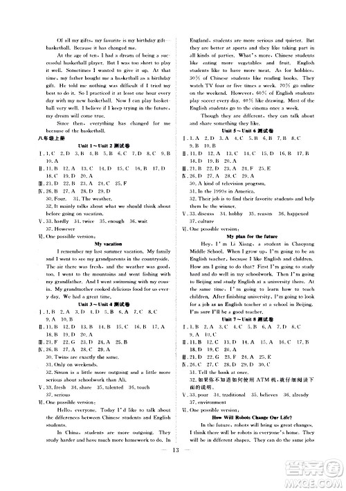 2020年假期伴你行暑假复习计划英语八年级RJ人教版参考答案 2020年假期伴你行暑假复习计划英语八年级RJ人教版参考答案