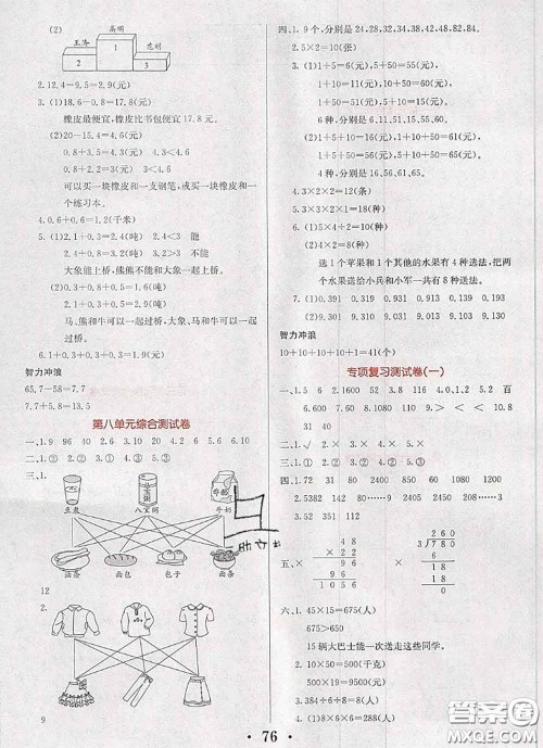 辽宁少年儿童出版社2020年名校名卷三年级数学下册人教版答案