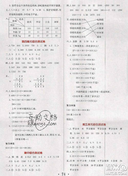 辽宁少年儿童出版社2020年名校名卷三年级数学下册人教版答案