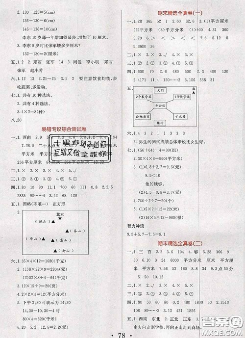 辽宁少年儿童出版社2020年名校名卷三年级数学下册人教版答案